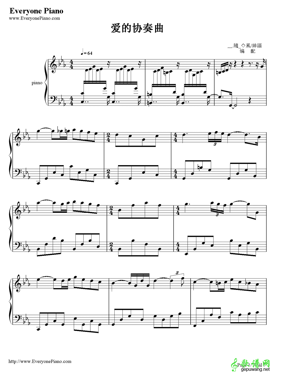 爱的协奏曲 