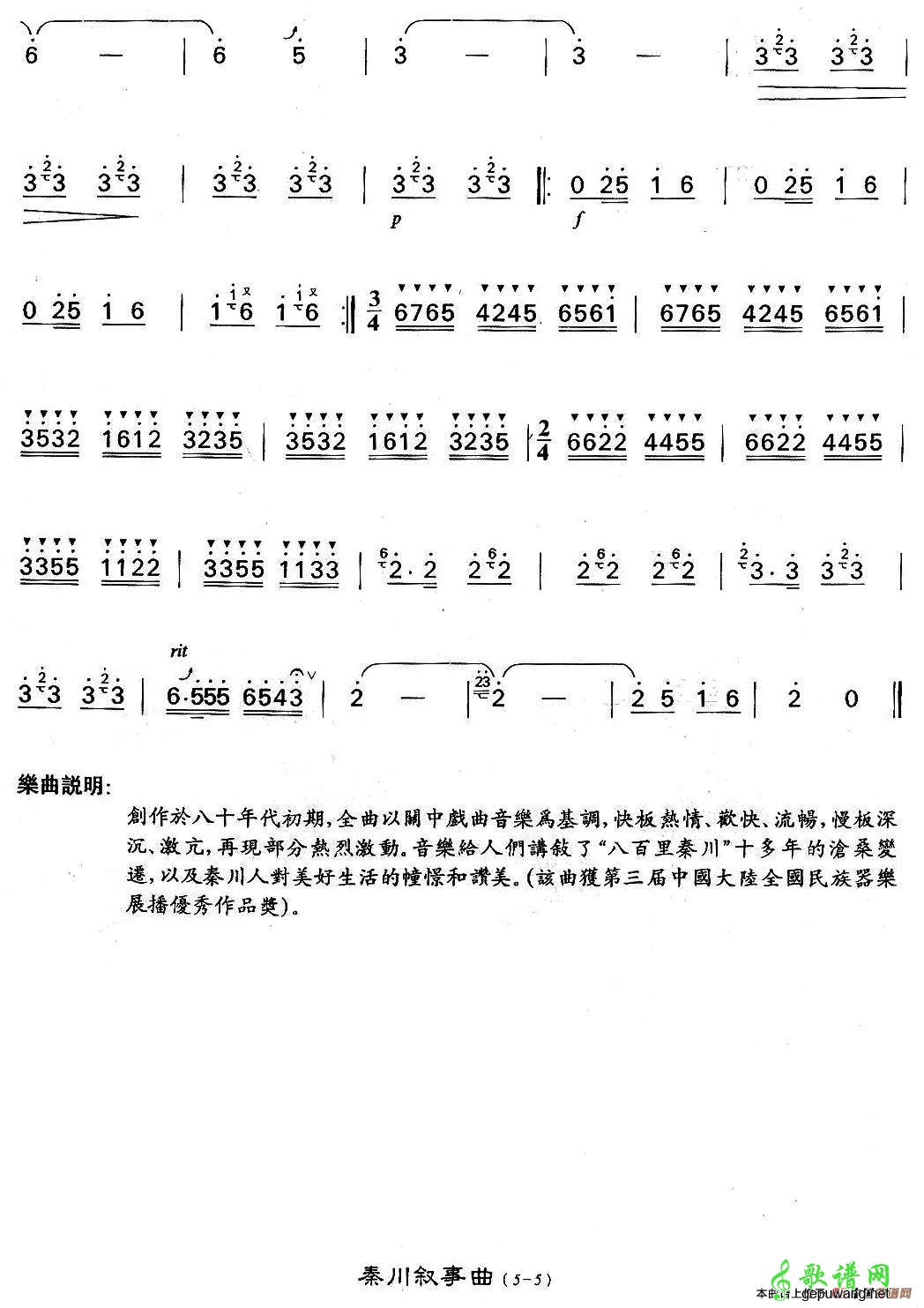 秦川叙事曲