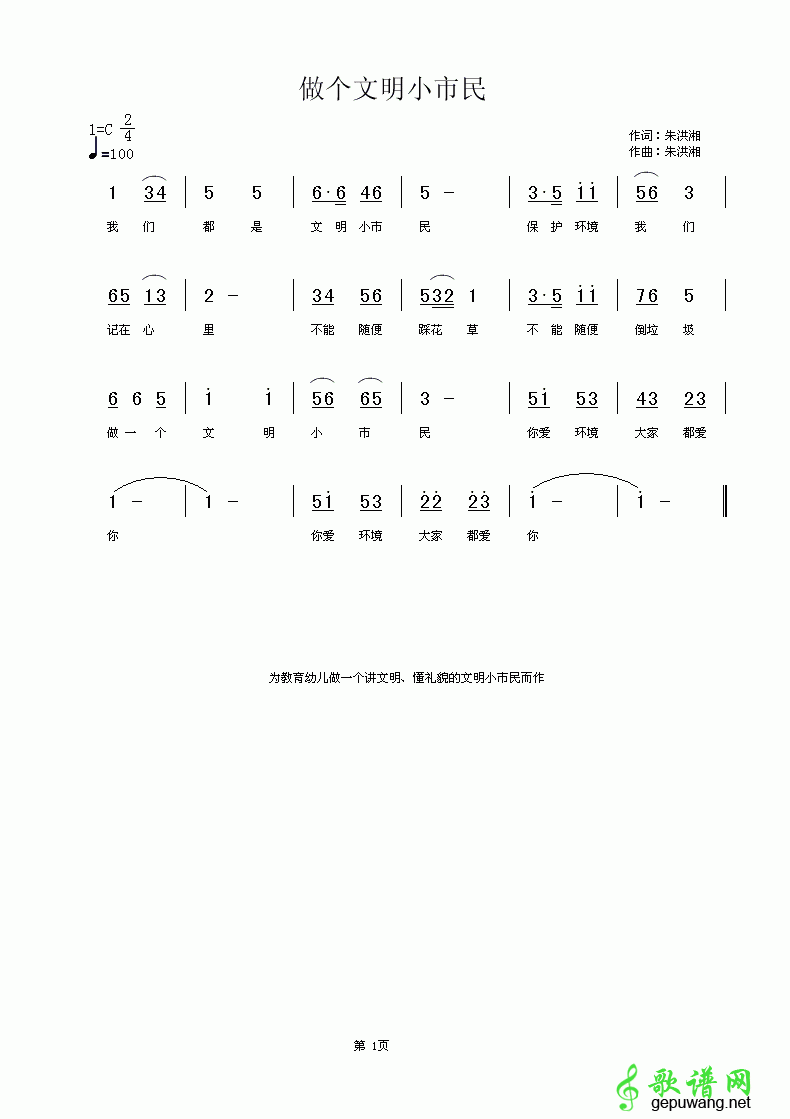 做个文明小市民