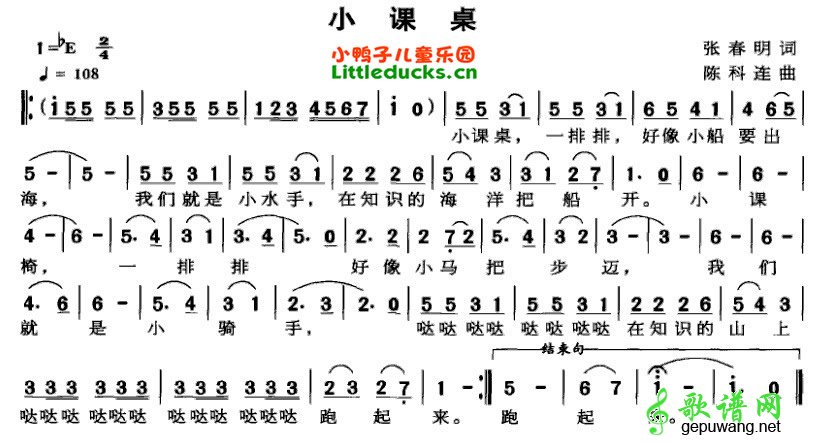 小课桌