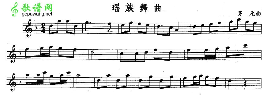 瑶族舞曲
