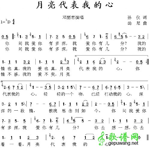 月亮代表我的心
