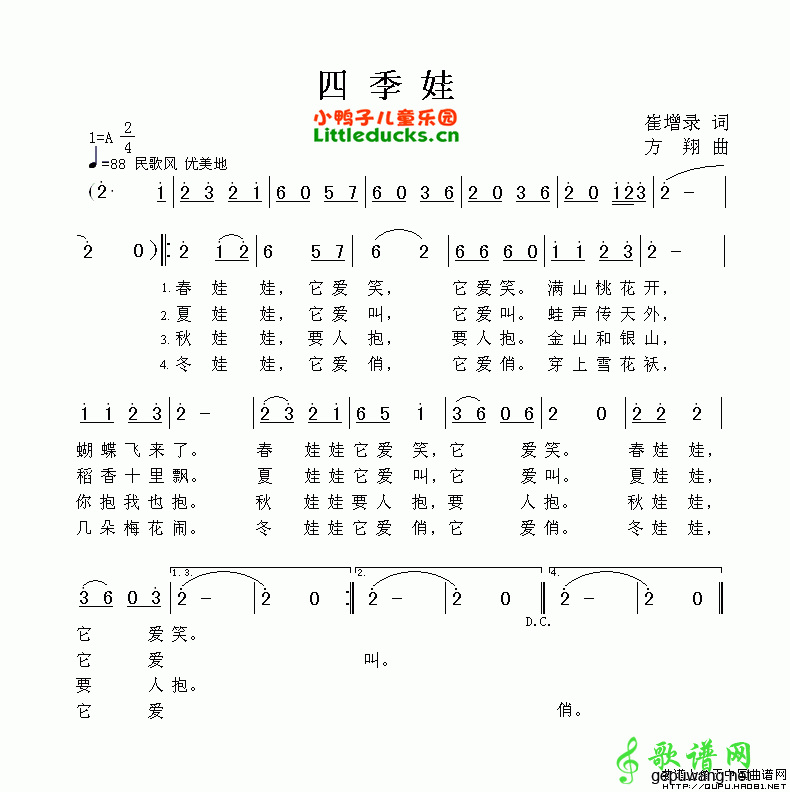 四季娃_儿歌四季娃