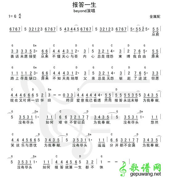 报答一生