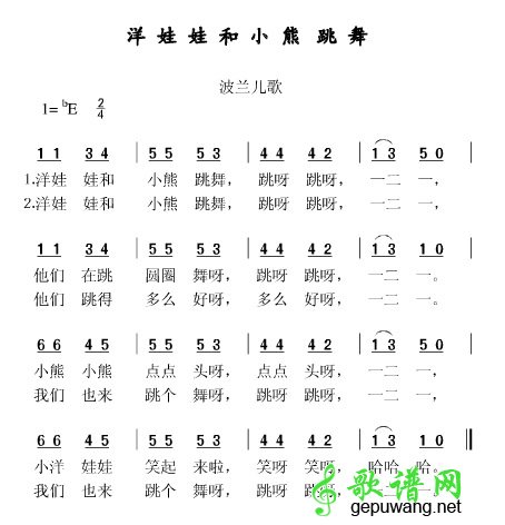 洋娃娃和小熊跳舞