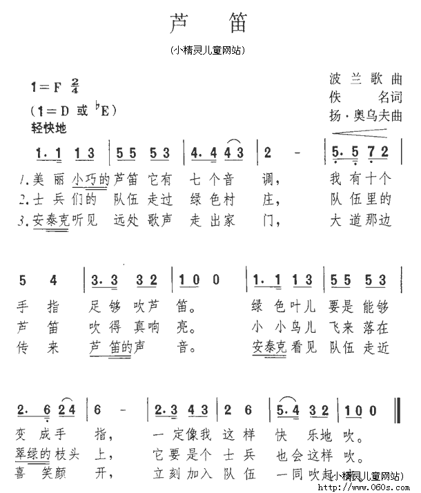 芦笛