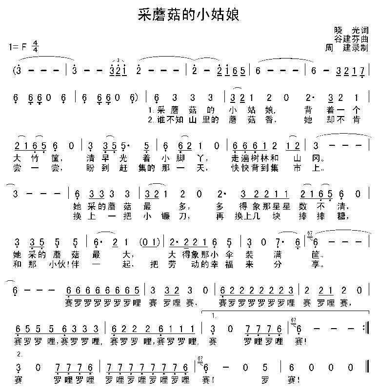 采蘑菇的小姑娘