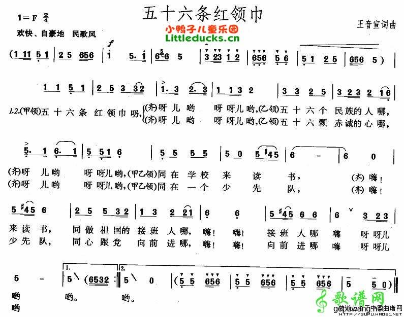 五十六条红领巾儿歌五十六条红领巾