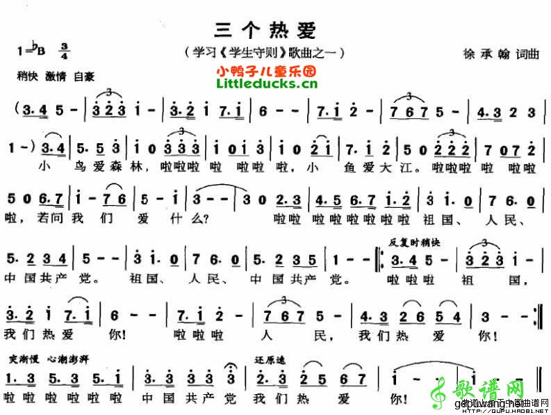 三个热爱_儿歌三个热爱