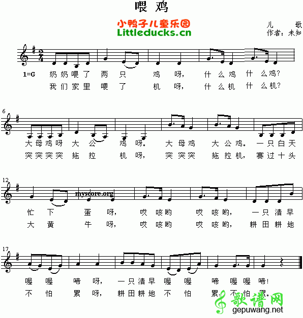喂鸡加 