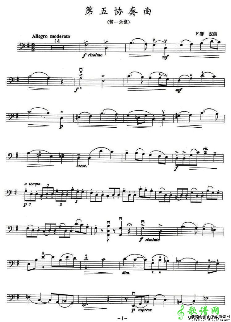 第五协奏曲