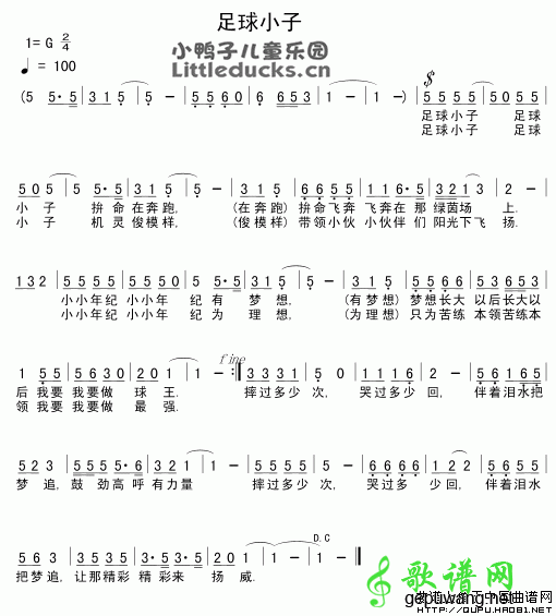 足球小子_儿歌足球小子