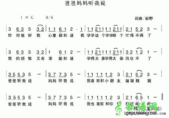 爸爸妈妈听我说