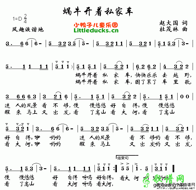 蜗牛开着私家车