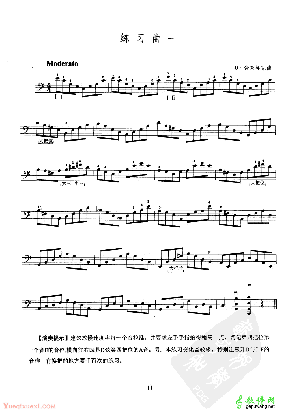 大提琴第三级练习曲