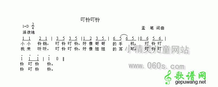 叮铃叮铃