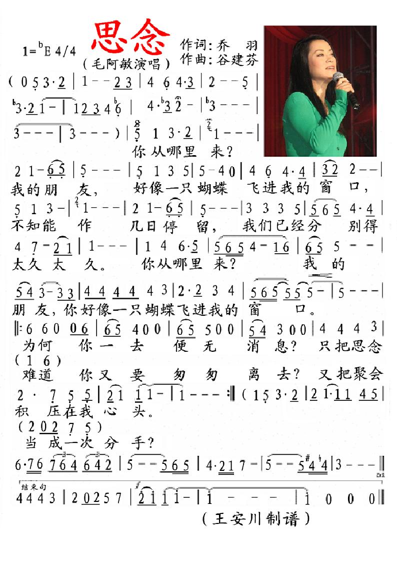 思念