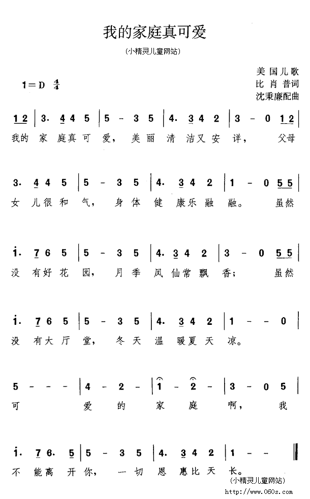 我的家庭真可爱