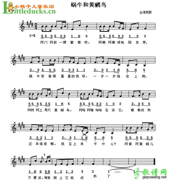 蜗牛和黄鹂鸟