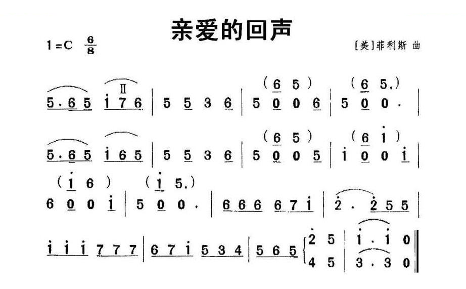 亲爱的回声