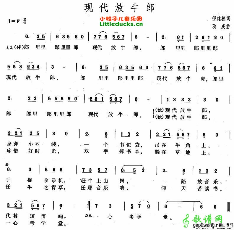 现代放牛郎_儿歌现代放牛郎