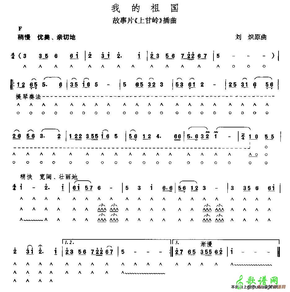 我的祖国