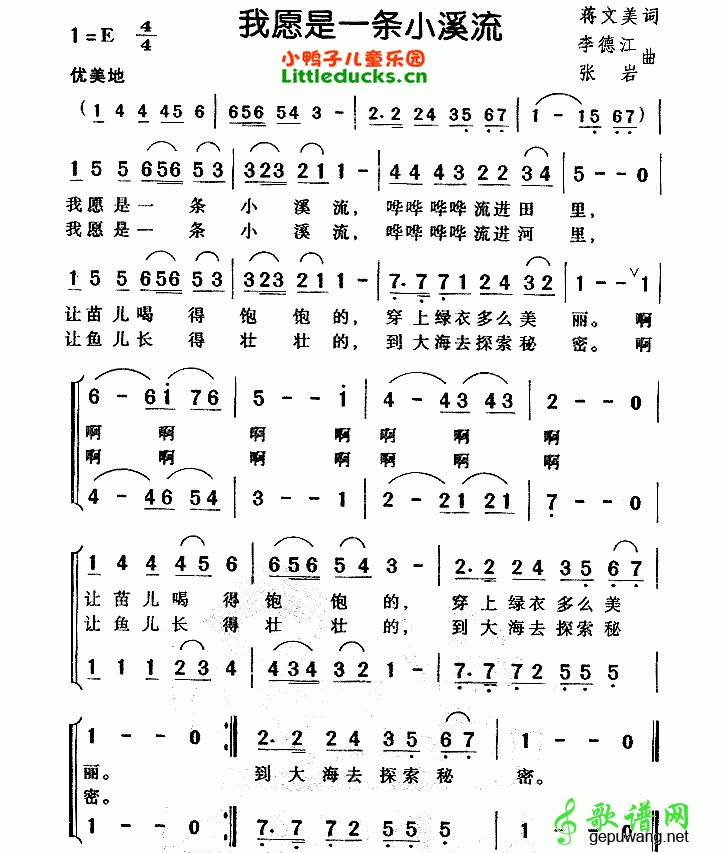 我愿是一条小溪流