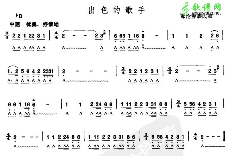 出色的歌手