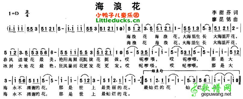 海浪花_儿歌海浪花