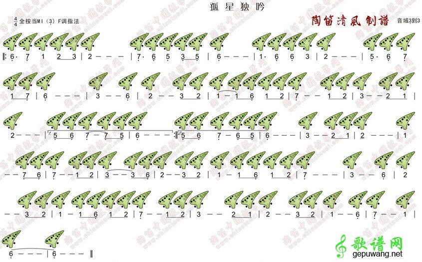 孤星独吟