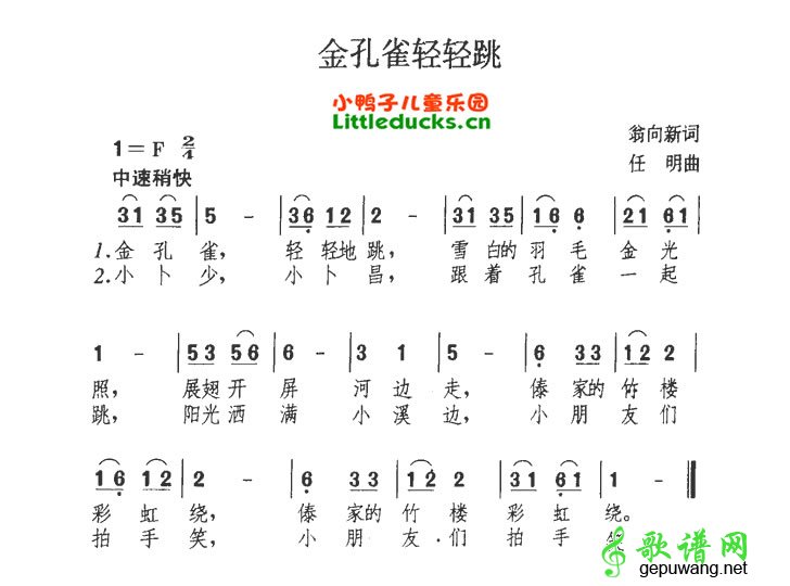 金孔雀轻轻地跳