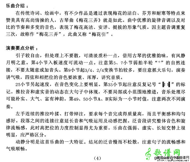梅花三弄