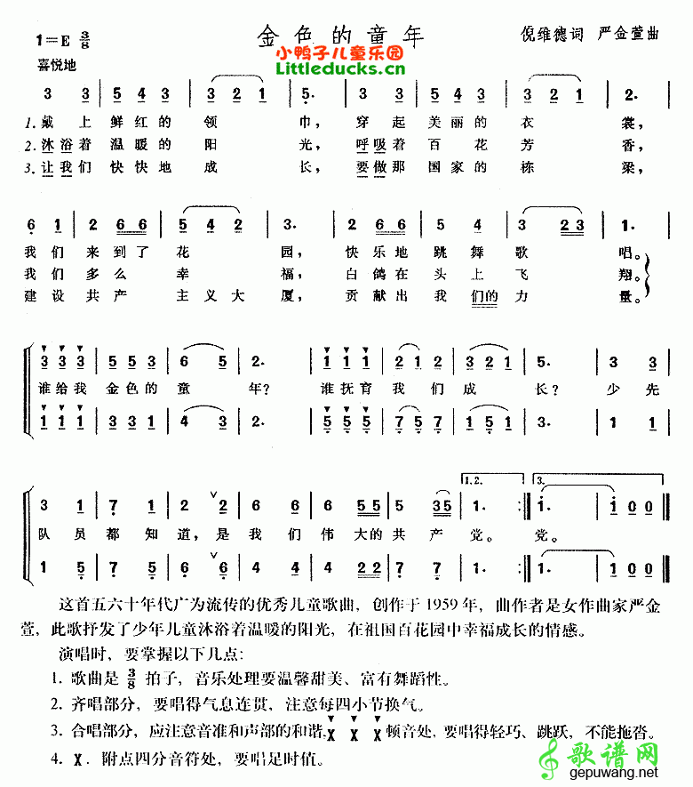 金色的童年