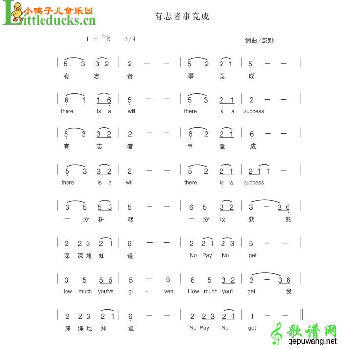 有志者事竟成儿歌