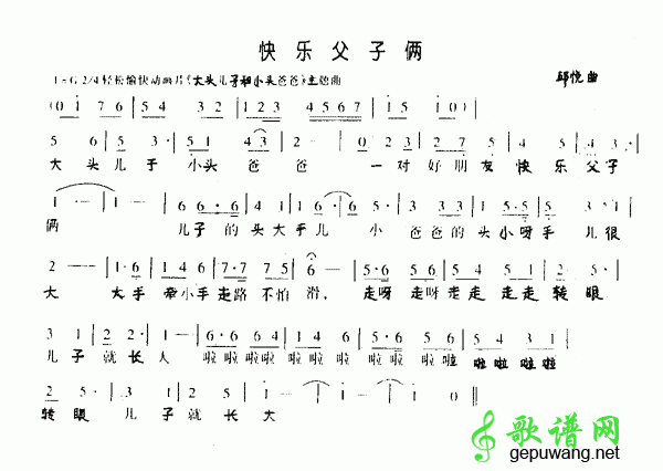 快乐父子俩