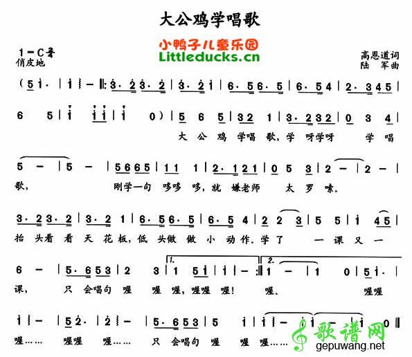 大公鸡学唱歌