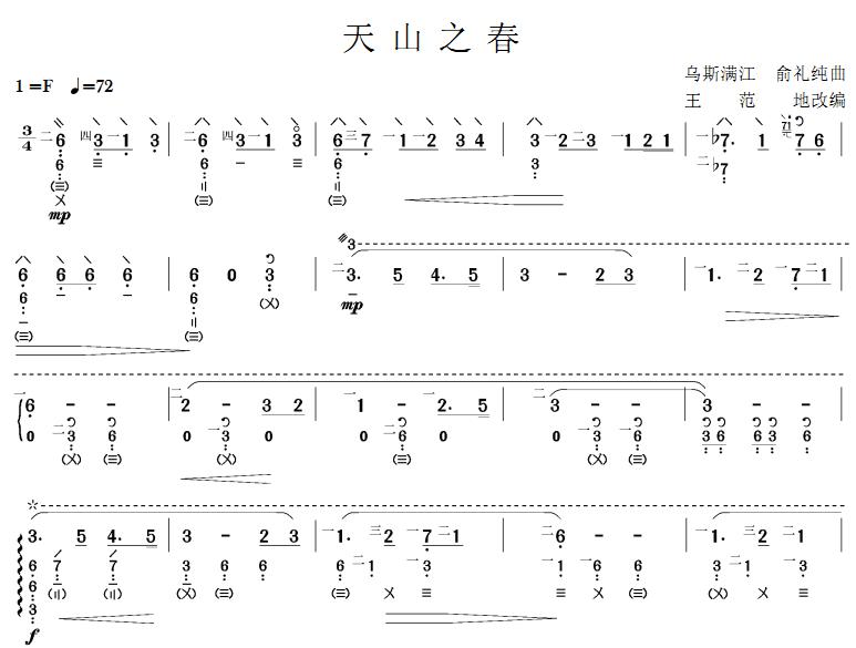 天山之春