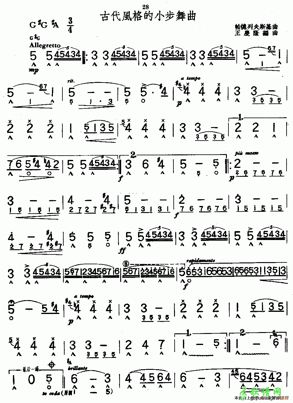 古代风格的小步舞曲
