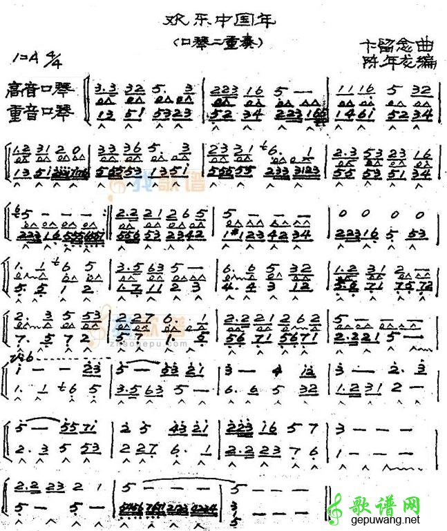 欢乐中国年