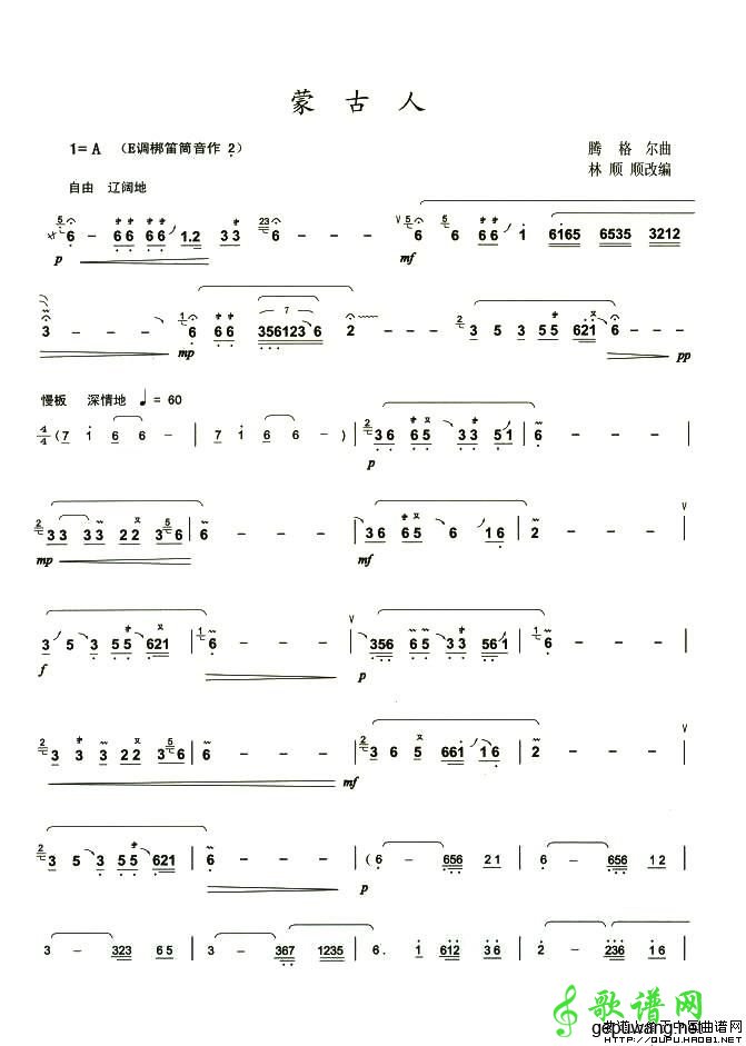蒙古人