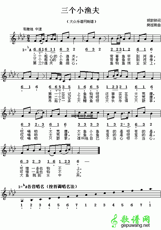三个小渔夫