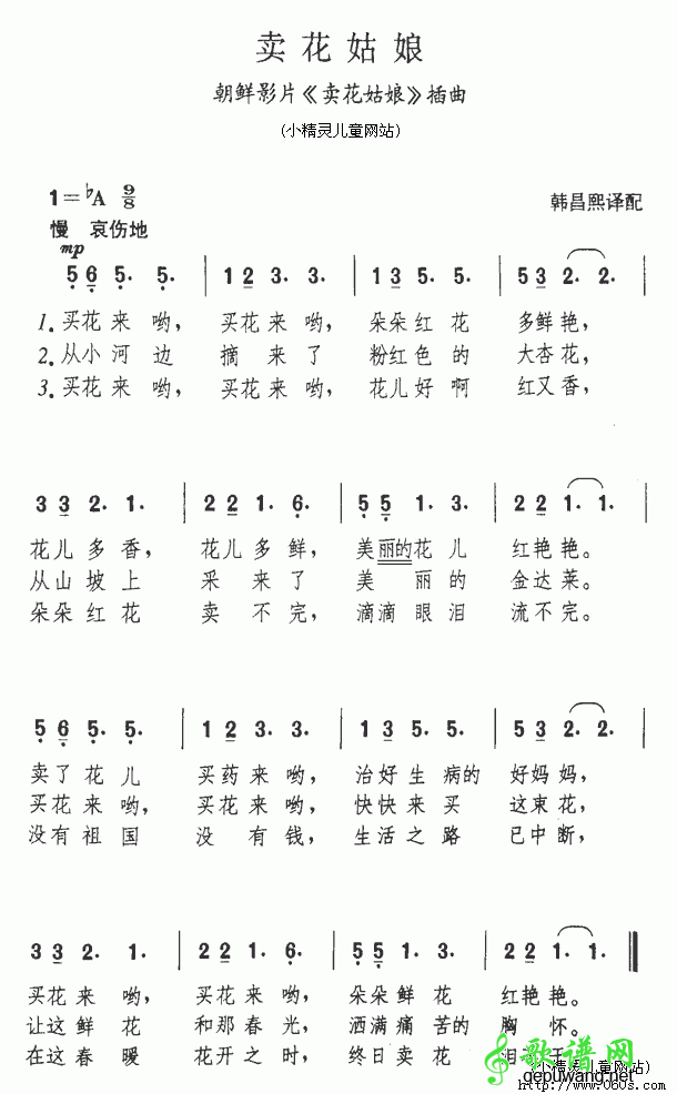 卖花姑娘