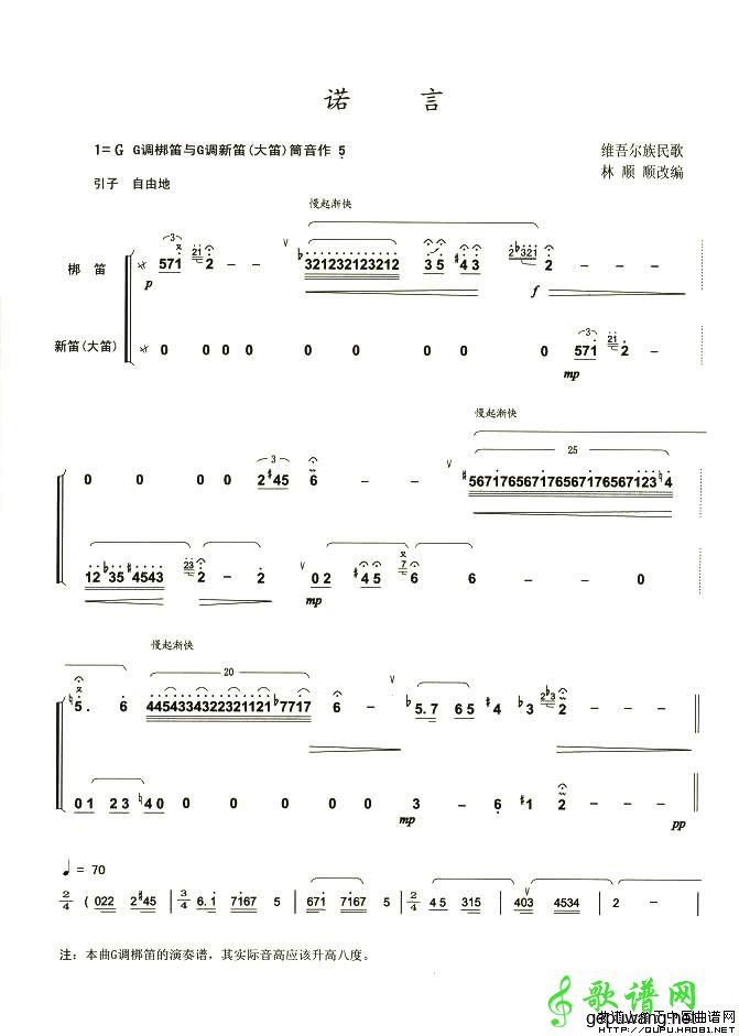 诺言