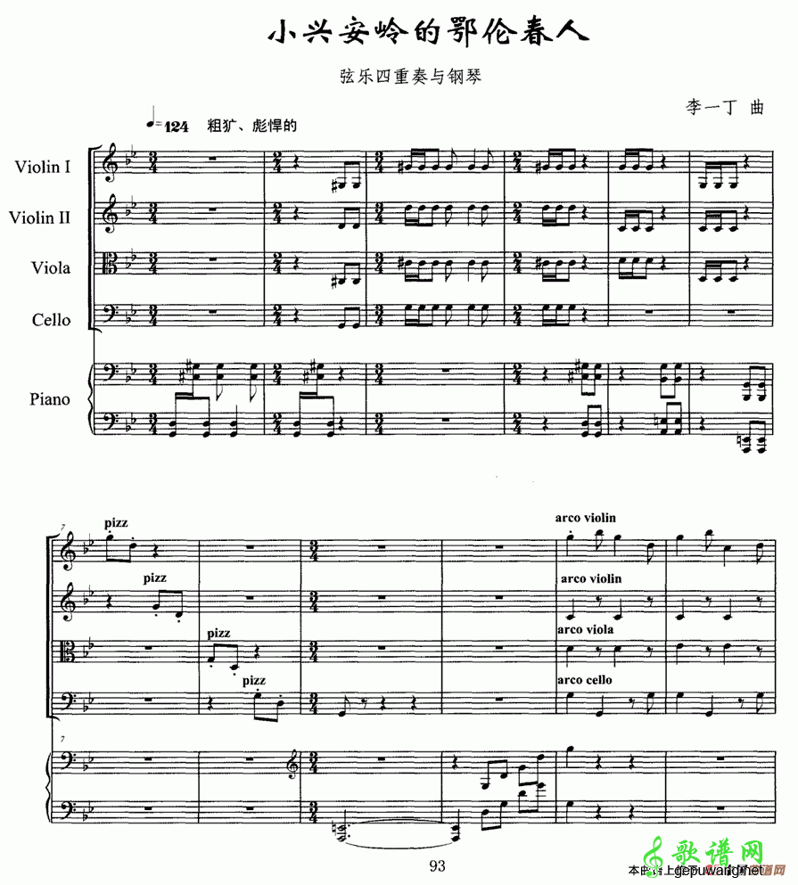 小兴安岭的鄂伦春人