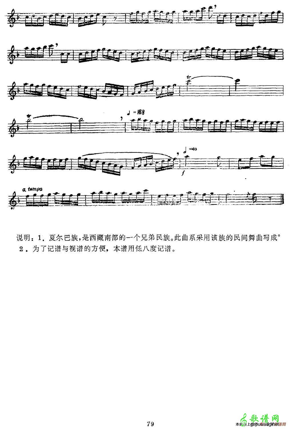 夏尔巴舞曲