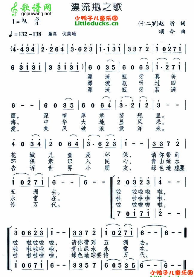 漂流瓶之歌_漂流瓶之歌