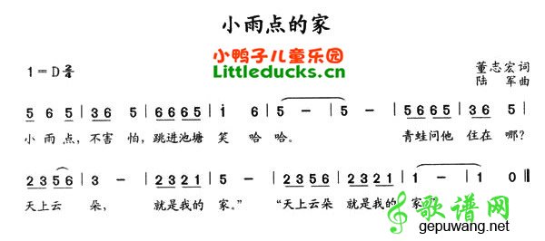 小雨点的家