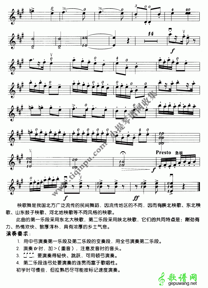 秧歌舞（小提琴学习曲）