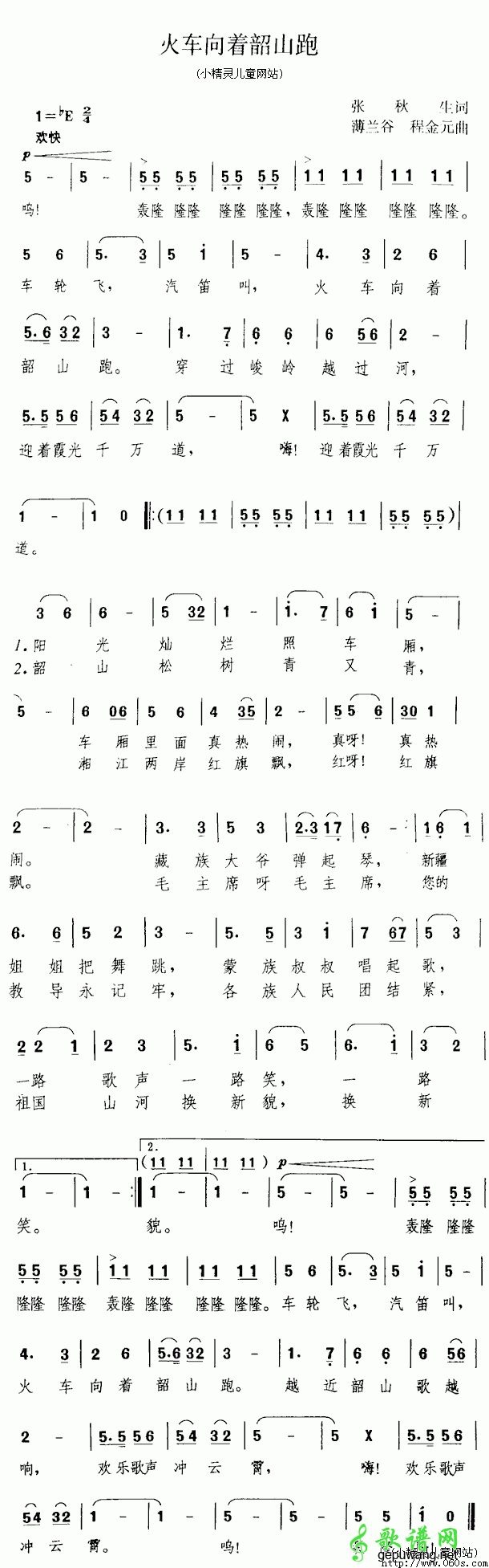 火车向着韶山跑_火车向着韶山跑