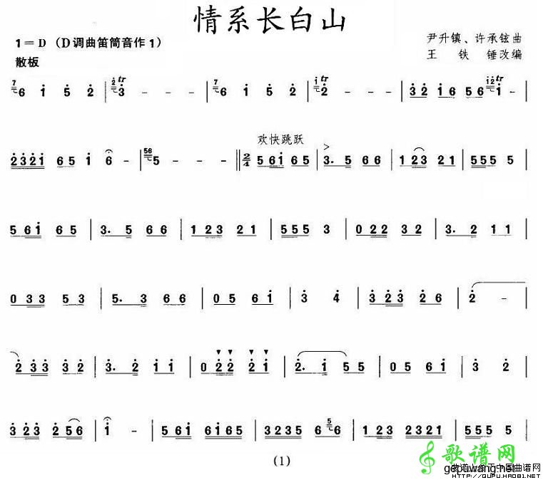 情系长白山